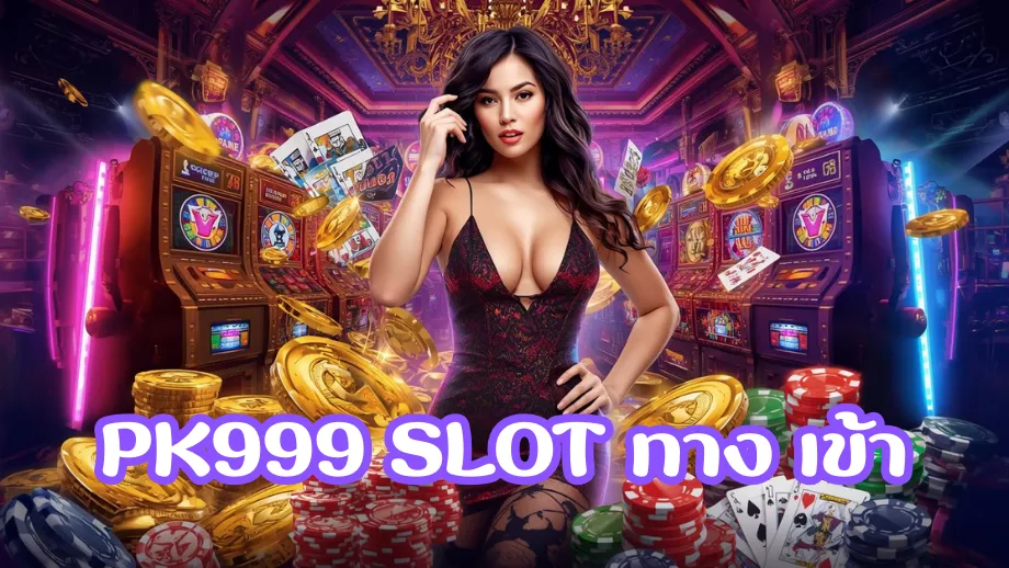 pk999 slot ทาง เข้า